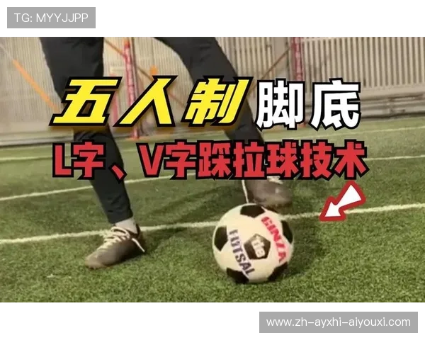 足球脚底拉球动作在防守压迫下是否能有效控制节奏与方向转换