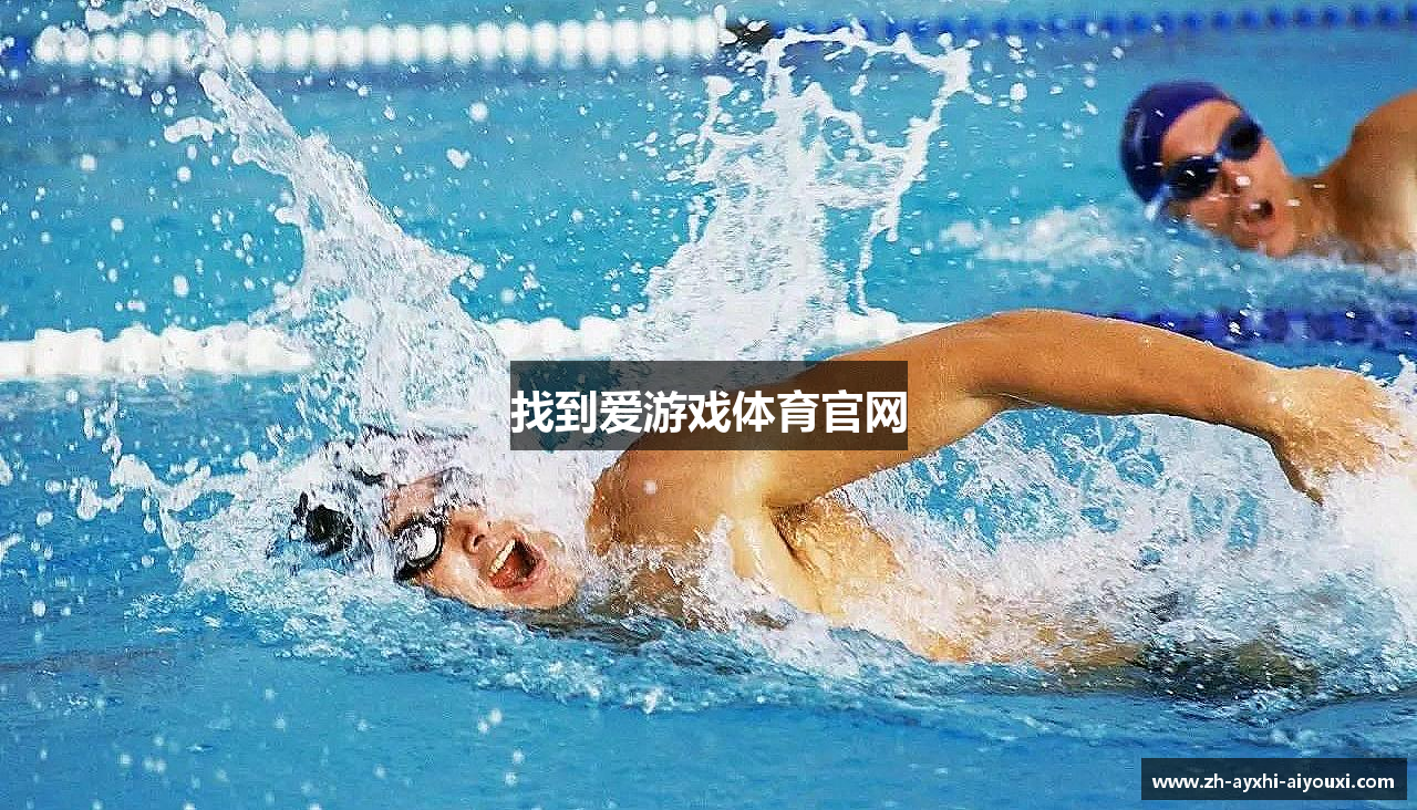 找到爱游戏体育官网
