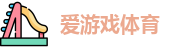 爱游戏体育